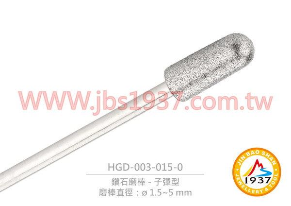 鑽石磨棒 - 子彈型