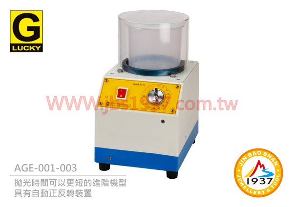 正反轉磁針式拋光機