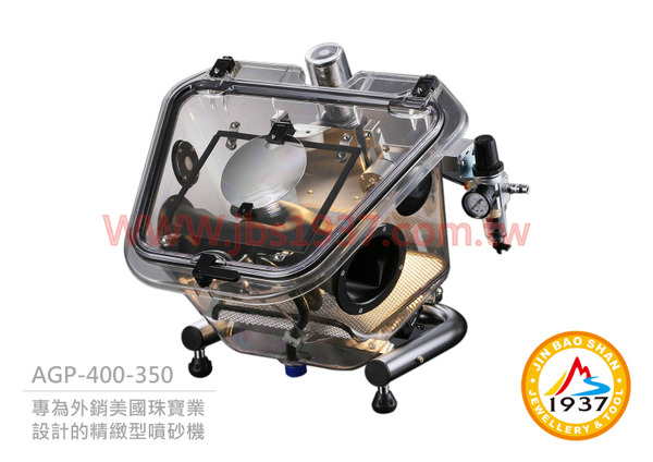 全透式珠寶噴砂機
