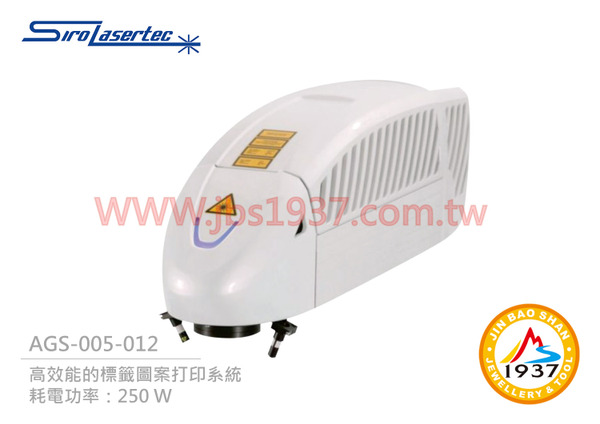 Firescan 12W YAG - 雷射雕刻機