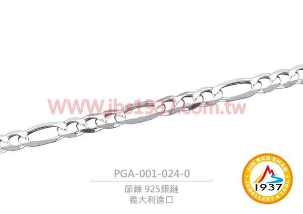 節鍊 925銀鏈