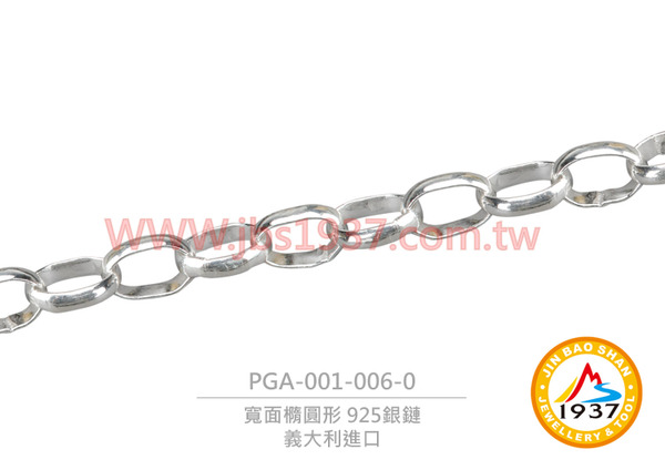 寬面橢圓形 925銀鏈
