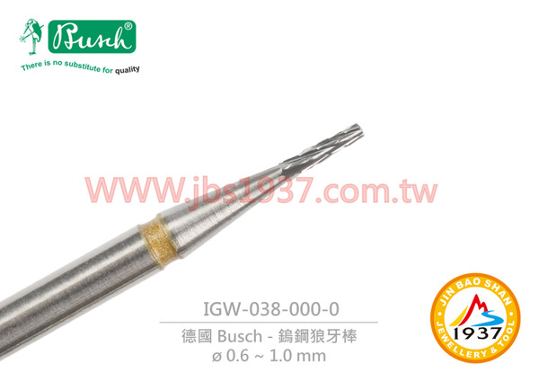 德國 Busch 38AU 鎢鋼狼牙棒