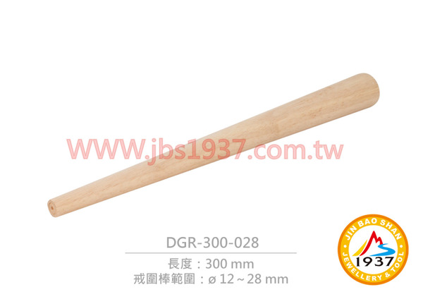 木製戒指棒