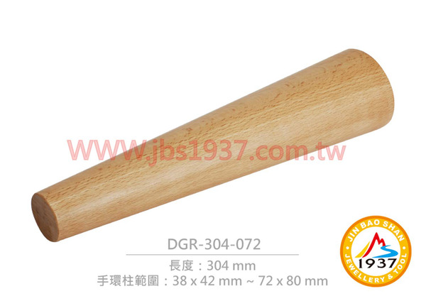 木製橢圓手環柱