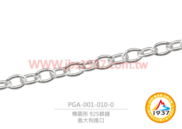 橢圓形 925銀鏈