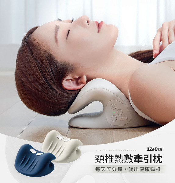【3ZeBra】頸椎熱敷牽引枕｜震動款