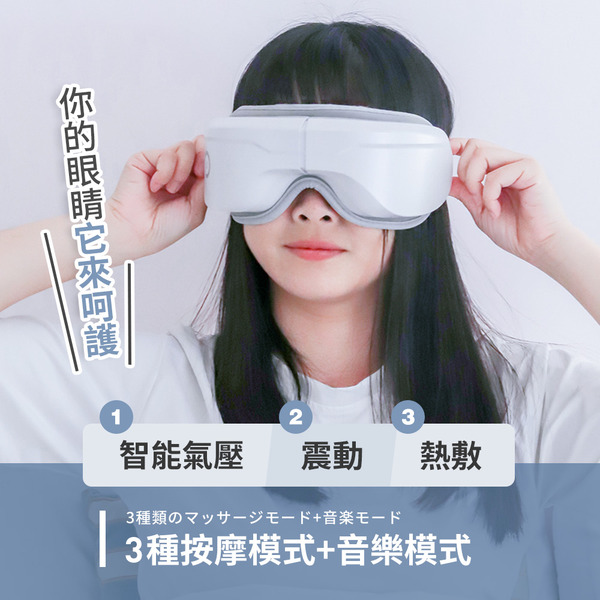 【3ZeBra】5C按摩眼罩-至尊款