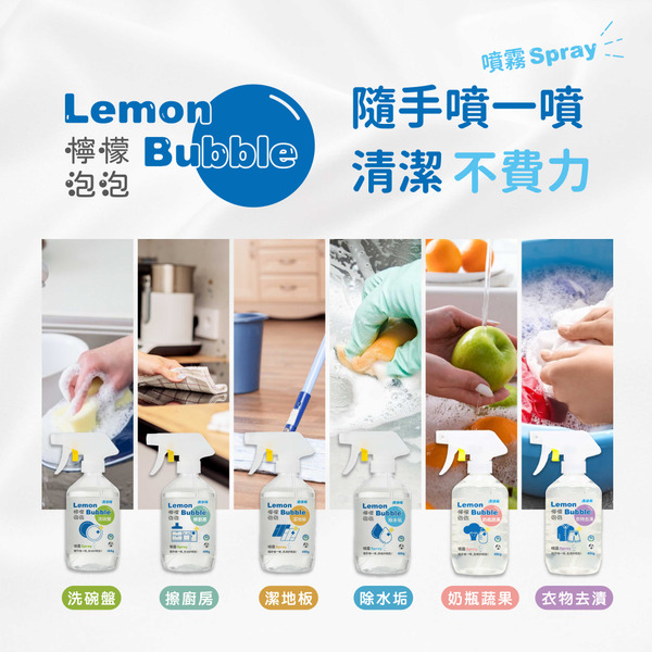 【清淨海】檸檬泡泡清潔噴霧(400g/瓶)