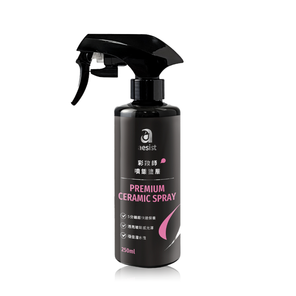 【Aesist美感堅持所】彩妝師噴鍍塗層 ｜高階陶瓷塗層噴霧 ｜『3分鐘超快速保養噴霧』｜擁有透亮玻璃感光澤｜極佳潑水性｜鍍膜維護