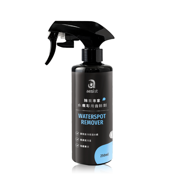 【Aesist美感堅持所】水痕專用去除劑 除痕專家 ｜高效去除頑固水痕 鍍鉻氧化 金屬鏽斑