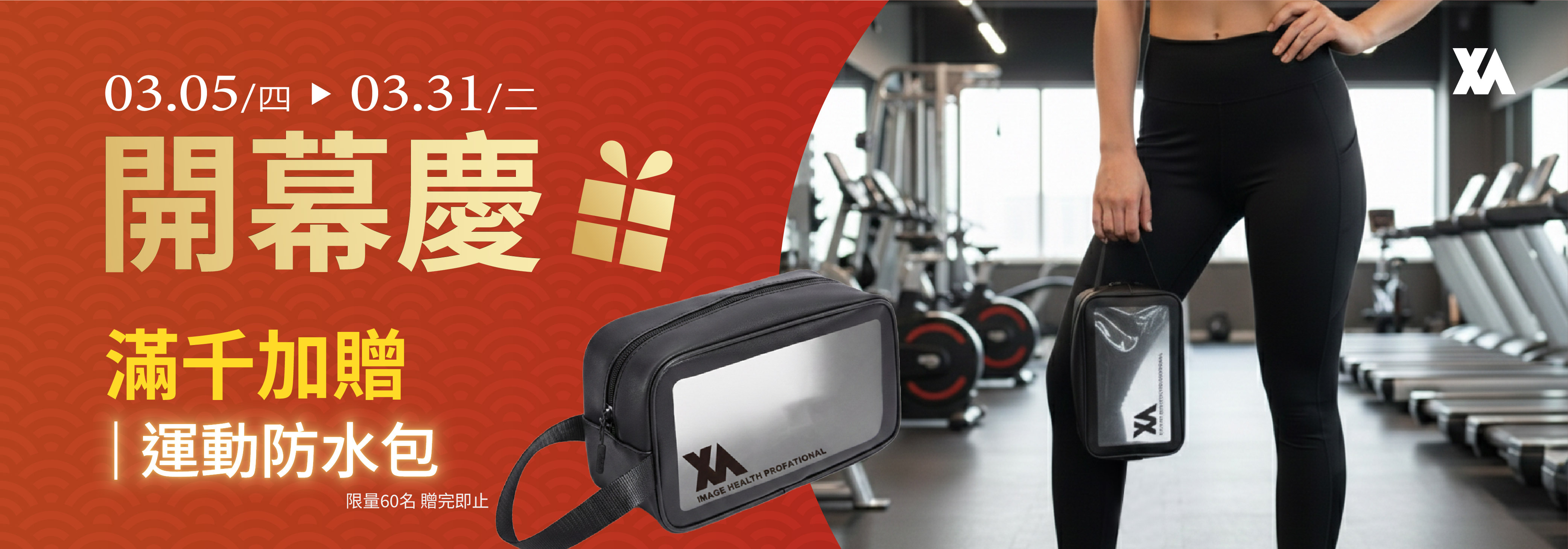 開幕慶滿千加贈