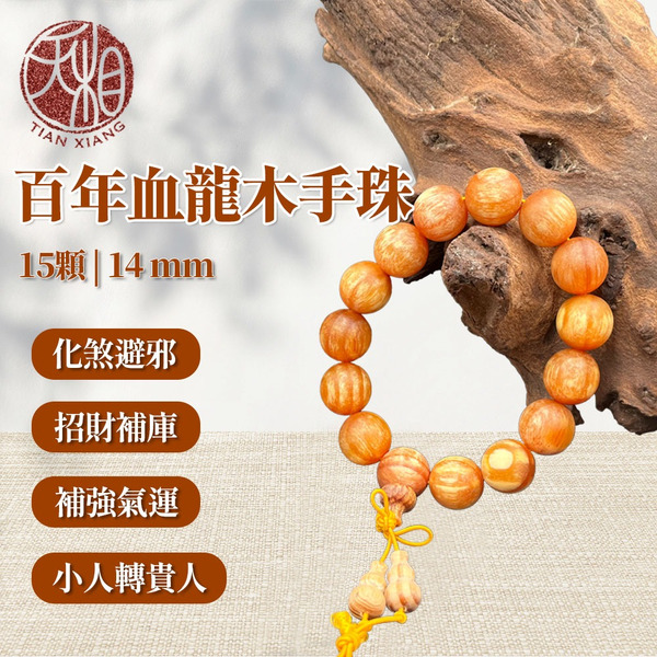 【天相】百年血龍木手鍊14mm