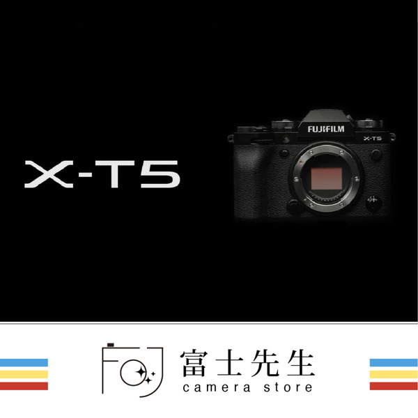 ☆富士先生☆ FUJIFILM  X-T5 數位相機 富士相機 X-T5 恆昶公司貨
