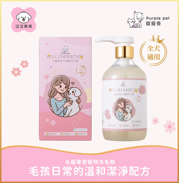 寵寵香♡全犬通用洗毛精 500ml