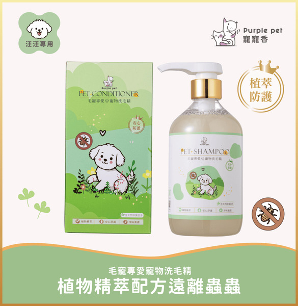 寵寵香♡植萃防護洗毛精   500ml