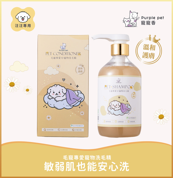 寵寵香♡溫和護膚洗毛精   500ml