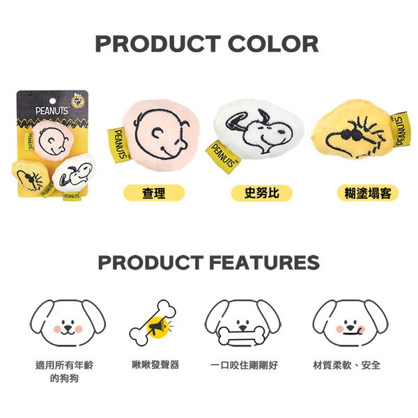 Snoppy｜75周年迷你發聲啃咬玩具組