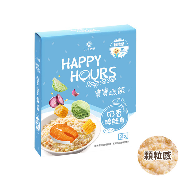 大地之愛 Happy Hours 寶寶燉飯 奶香醇鮭魚 300g/盒