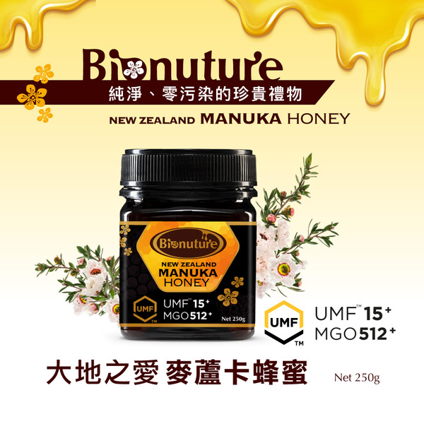 Bionuture 大地之愛麥蘆卡蜂蜜UMF15+ 250g/罐