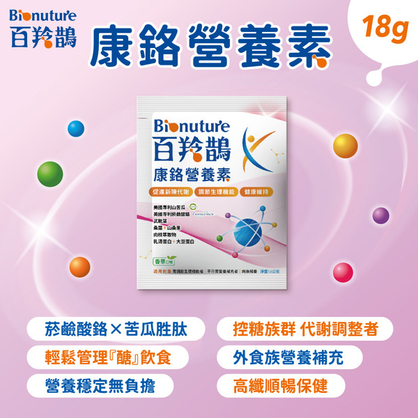 【試用體驗】百羚鵲 康鉻營養素 18g/2入