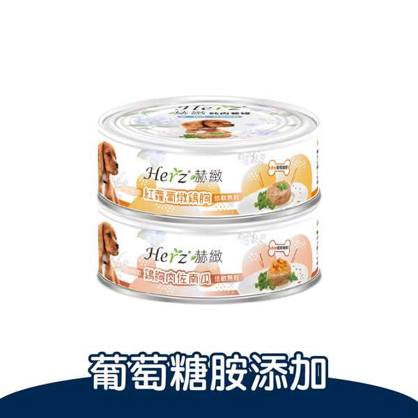 Herz赫緻 純肉餐罐(犬)