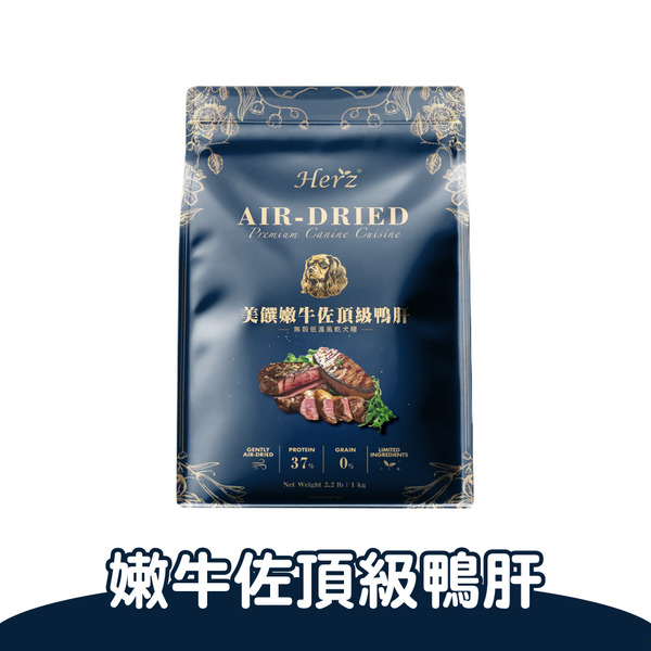 【美饌】嫩牛佐頂級鴨肝(犬)