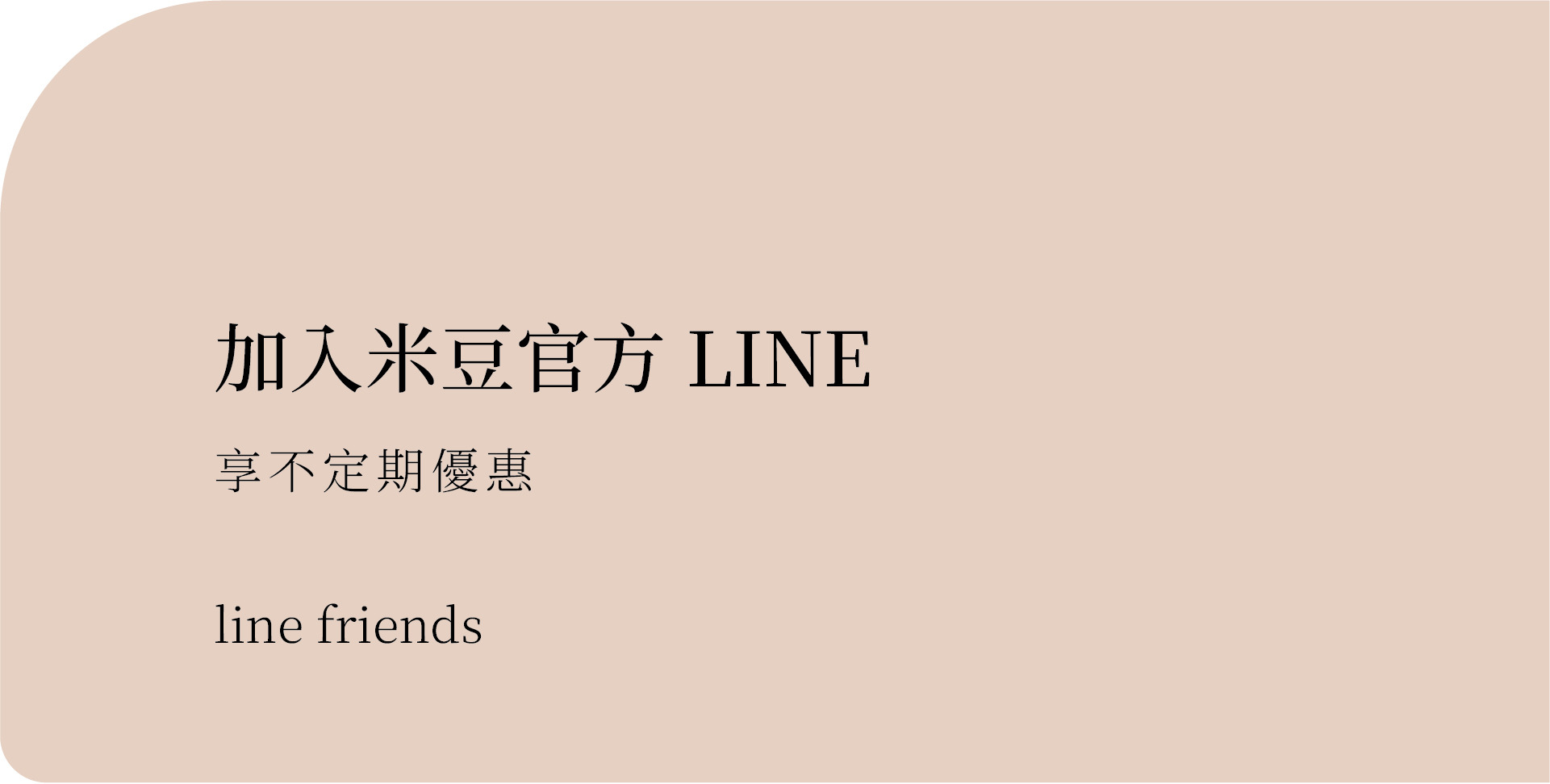 加入官方Line