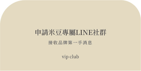 加入米豆VIP LINE群