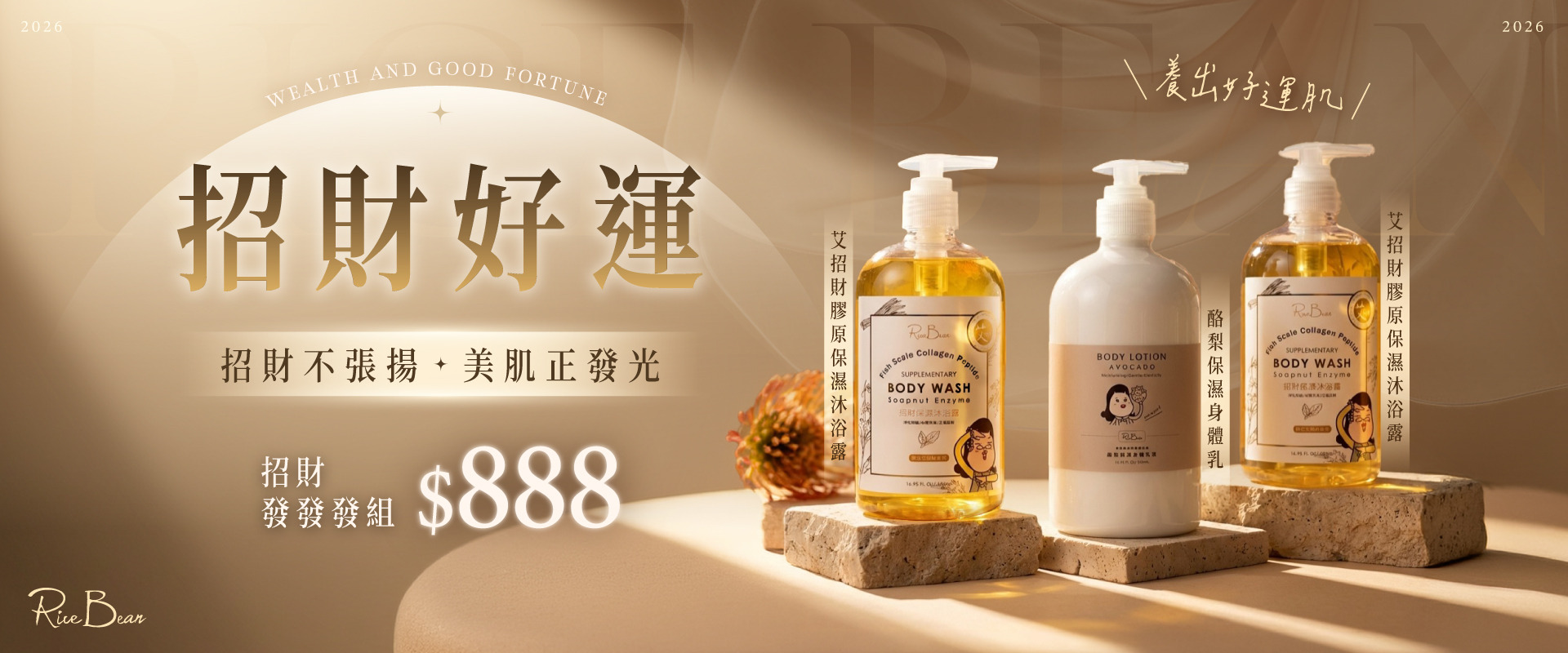 新春招財洗沐保養$888