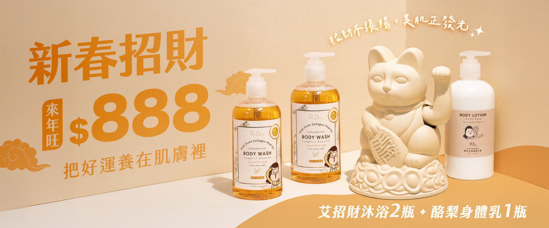 新春招財洗沐保養$888