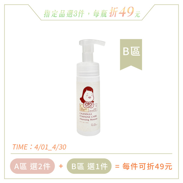 植萃私密潔淨慕斯_150ml