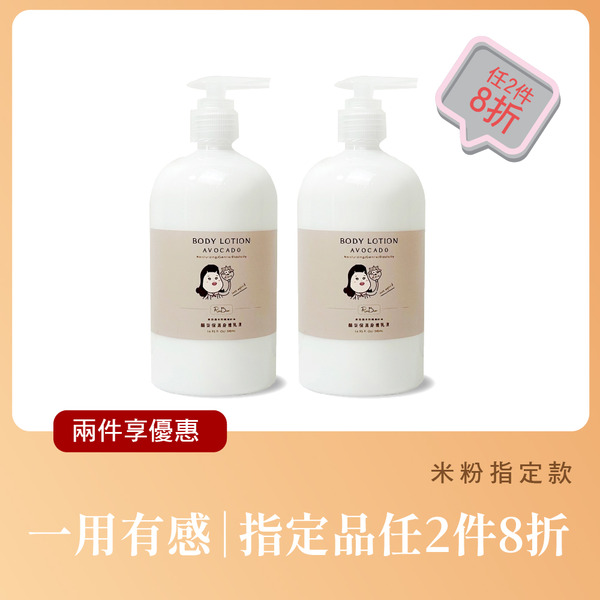 酪梨保濕身體乳液_500ml
