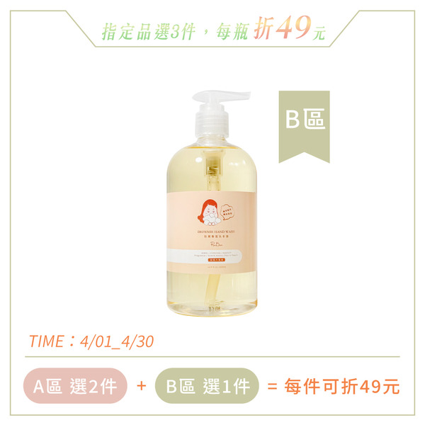 防禦香氛洗手液_500ml