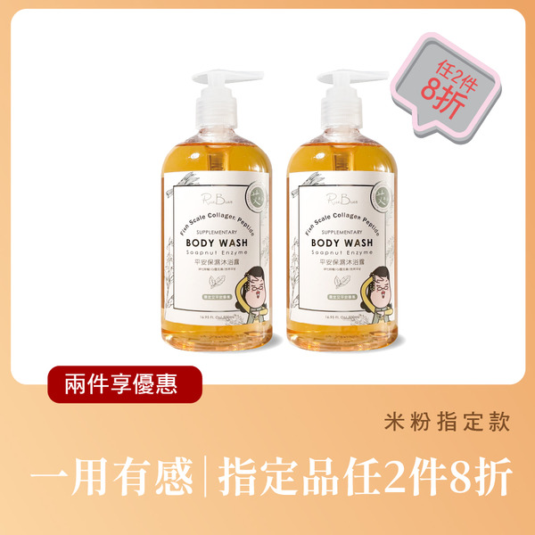 艾草淨化-膠原保濕沐浴露_500ml（期間限定）