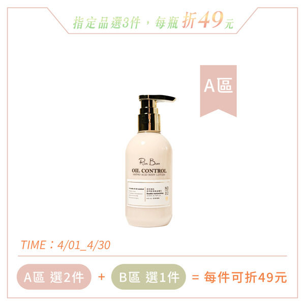 逗號美肌穀物胺基酸身體乳_200ml