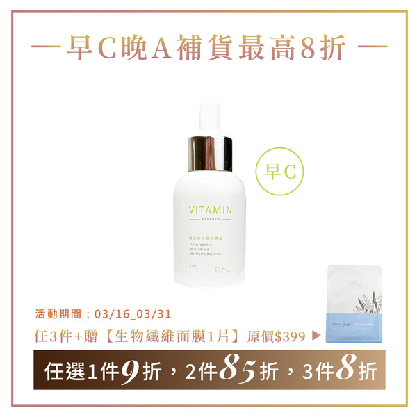 維他命活顏輕精華_35ml｜早C