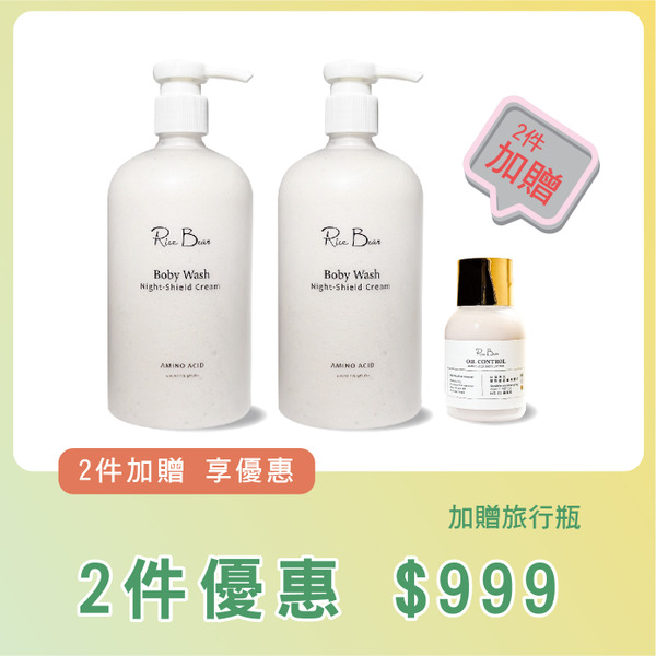 新粉必購｜夜寧淨味沐浴2入組+贈禮 (優惠價，不適用現折180元)