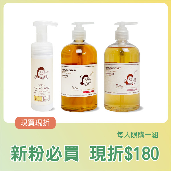 新粉必購｜膠原蛋白洗沐清潔3入組 (售價已折$180)