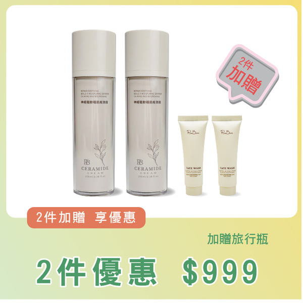 新粉必購｜神經醯胺穩肌輕潤霜2入組+贈禮 (優惠價，不適用現折180元)