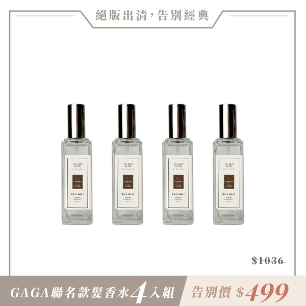 絕版不再｜４入｜限量GAGA聯名髮香水｜護髮香氛保濕噴霧_30ml（規格顯示到期日，包裝顯示有誤為40ml，實際販售價格為30ml，介意者請勿下單）-copy