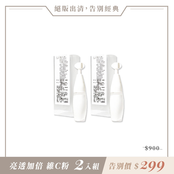 絕版不再｜2入｜極光Vit-C† 晶粉 5g｜（到期日2028.09.15）