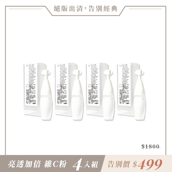 絕版不再｜4入｜極光Vit-C† 晶粉 5g｜（到期日2028.09.15）