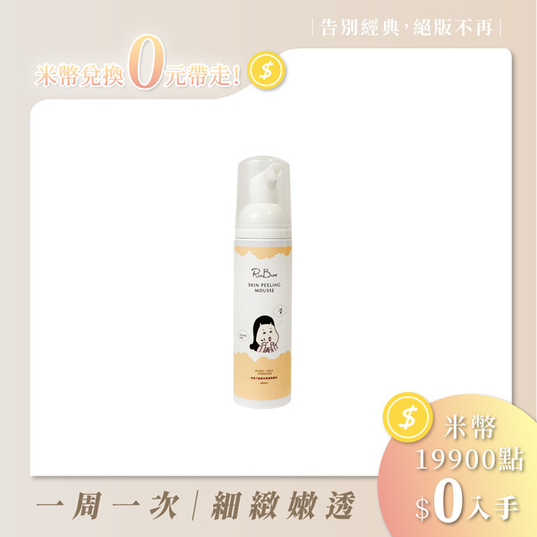 【絕版不再】無患子酵素角質調理慕斯_80ml