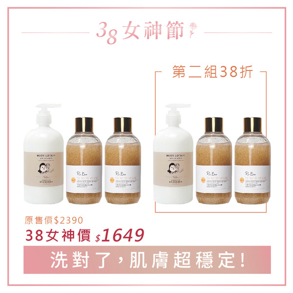 3+3入｜肌膚洗護2組(酪梨保濕身體乳500ml+磨砂沐浴200ml)