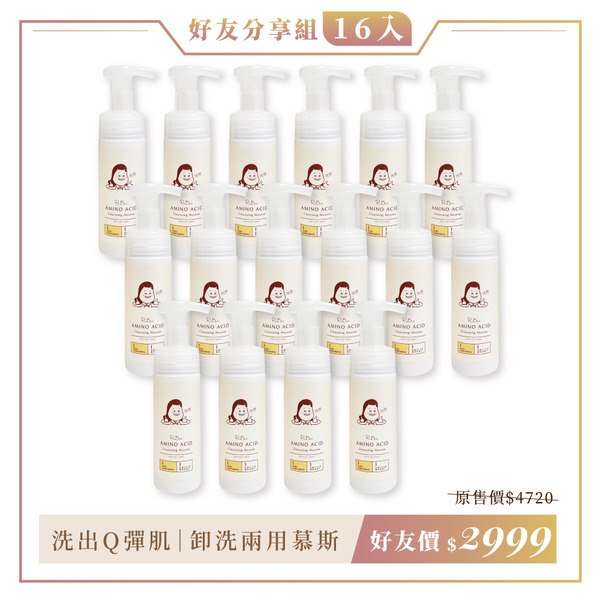 【16入好友組】卸洗兩用慕斯150mlX 16入組