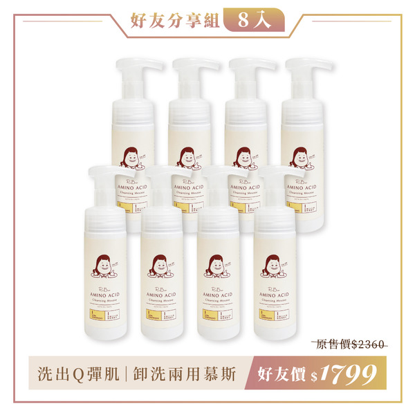 【8入好友組】卸洗兩用慕斯150mlX8入組