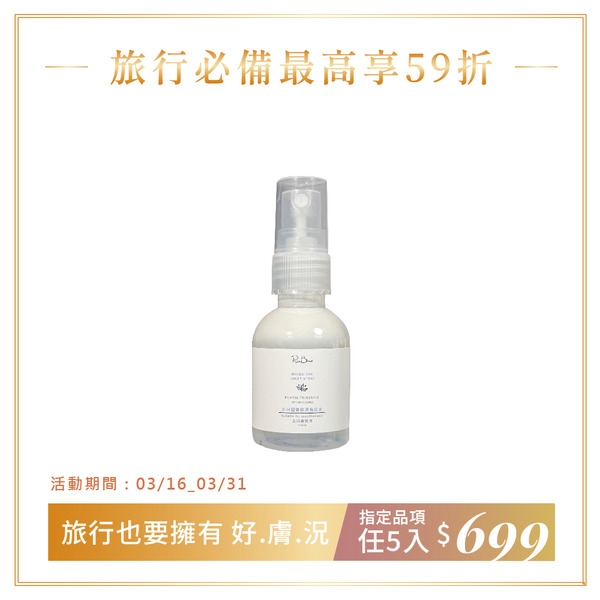 旅行瓶｜米米超導保濕機能水_45ml