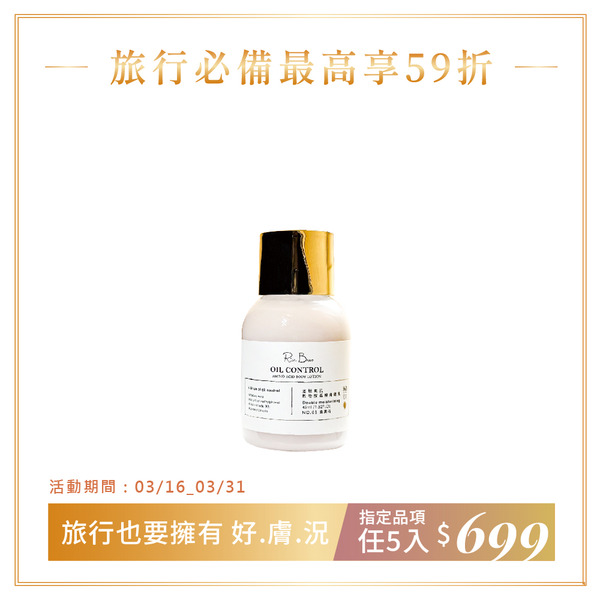 旅行瓶｜逗號美肌穀物胺基酸身體乳_45ml