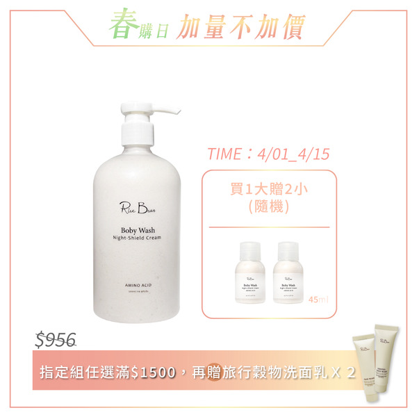 【買大送2小】夜寧淨味沐浴乳霜_500ml